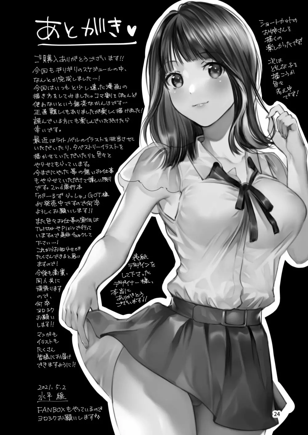 注この本は超甘やかしてくれるお姉さんといちゃいちゃしかしません Page.26