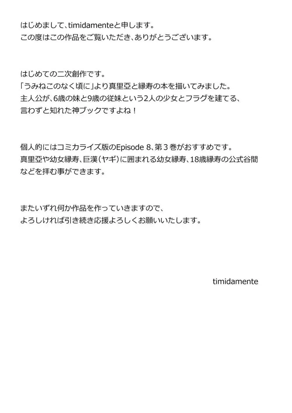うみねこの本 －幻想ヤギ勢による強制論破の本－ Page.16