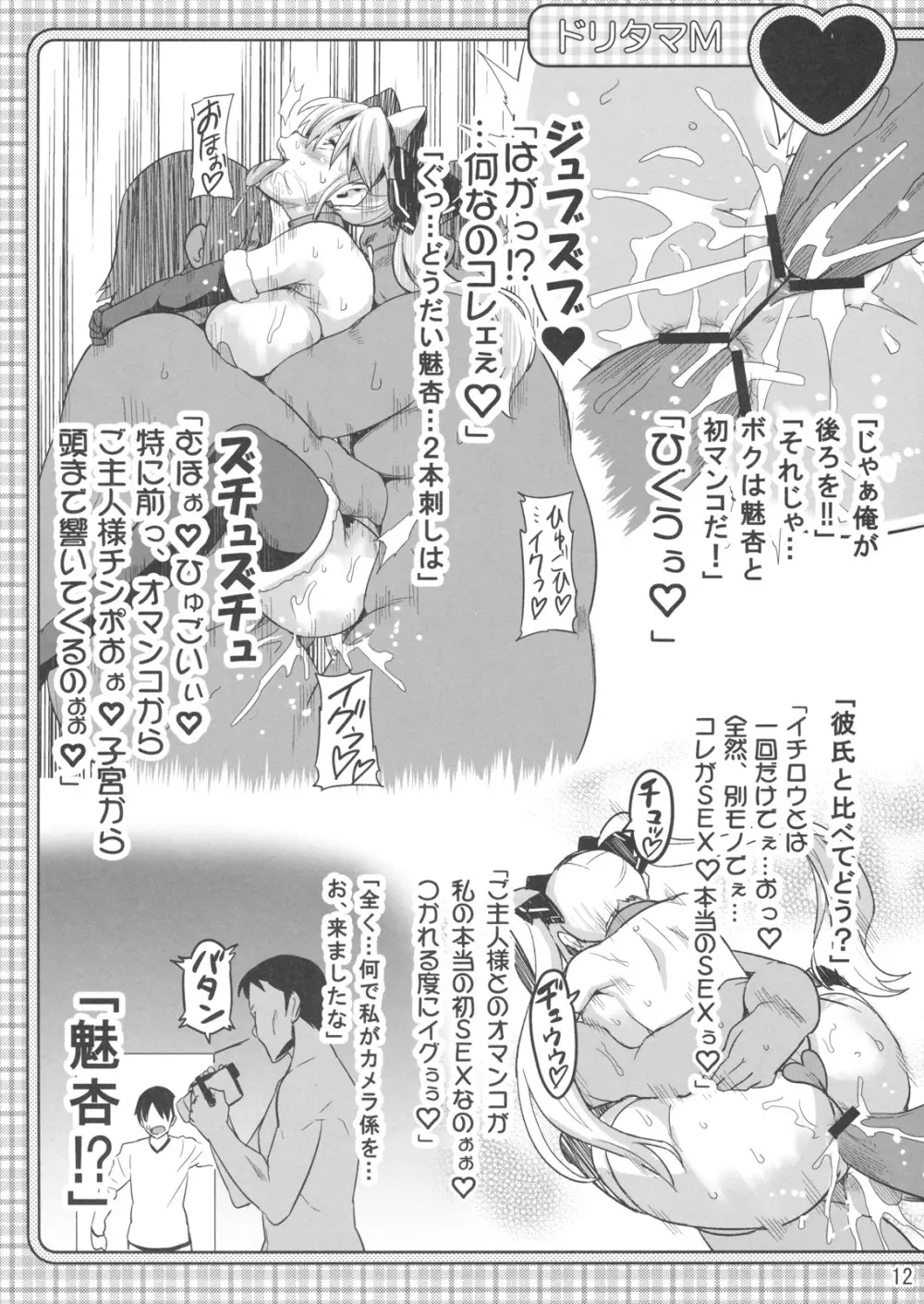 ドリタマM Page.11