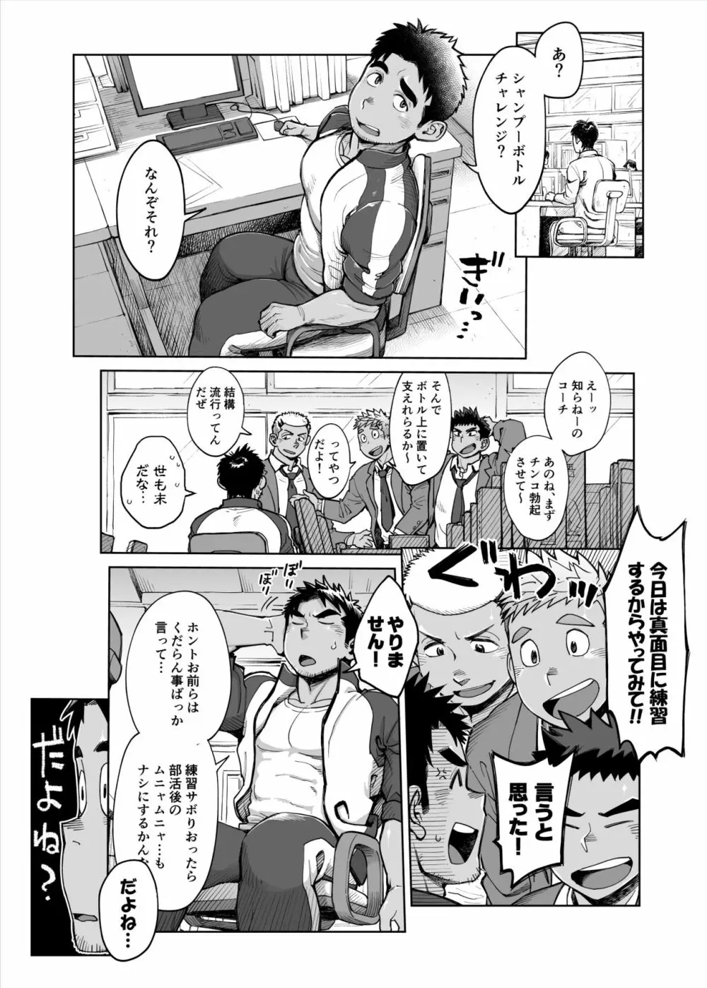 今更シャンプーボトルチャレンジをする水泳部コーチの漫画