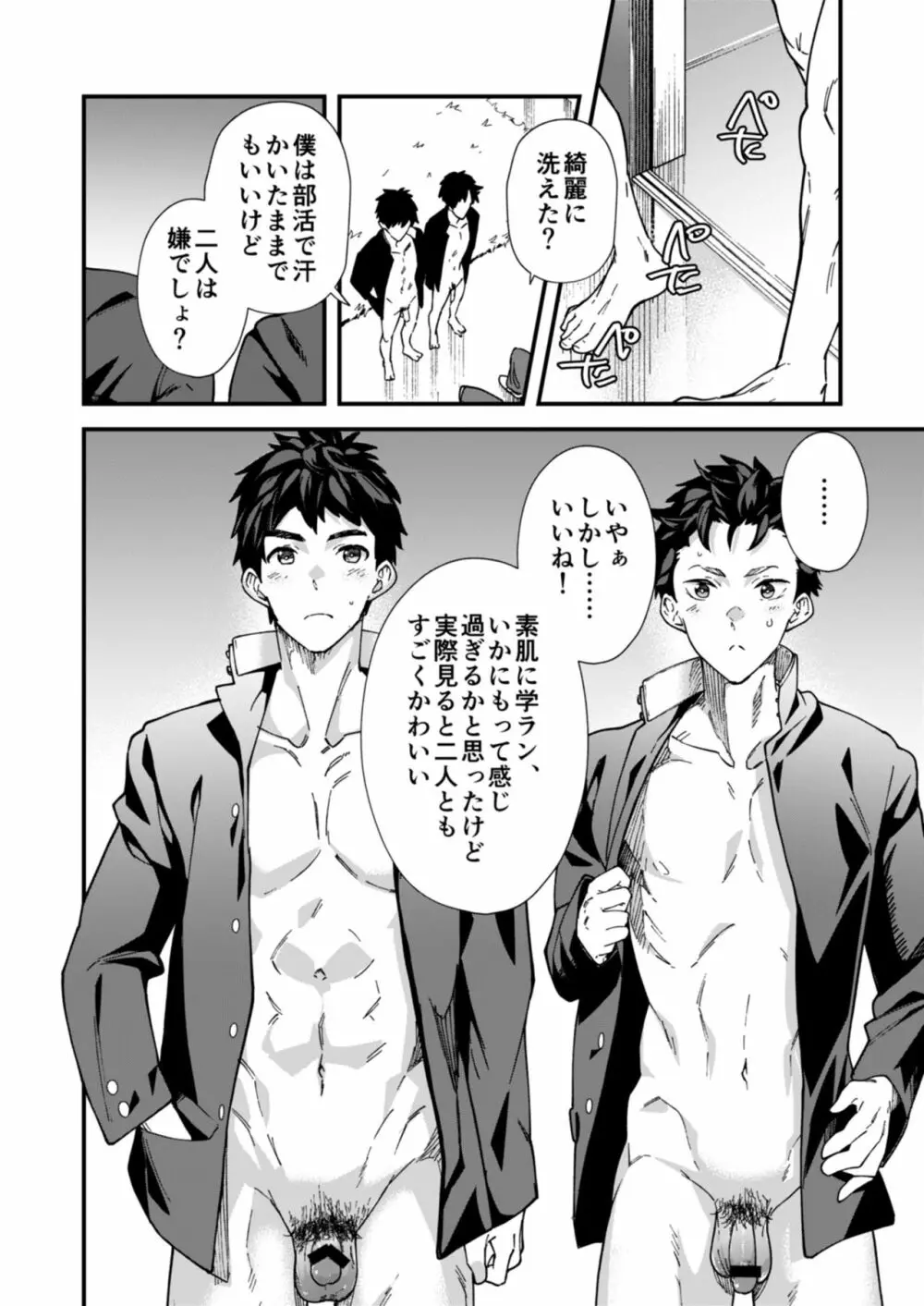 オレたちがコレ挿入れて射精したら５万ってマジなんスよね!? Page.15