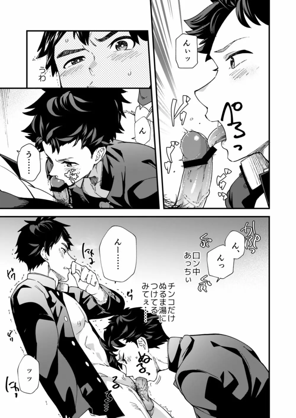オレたちがコレ挿入れて射精したら５万ってマジなんスよね!? Page.20