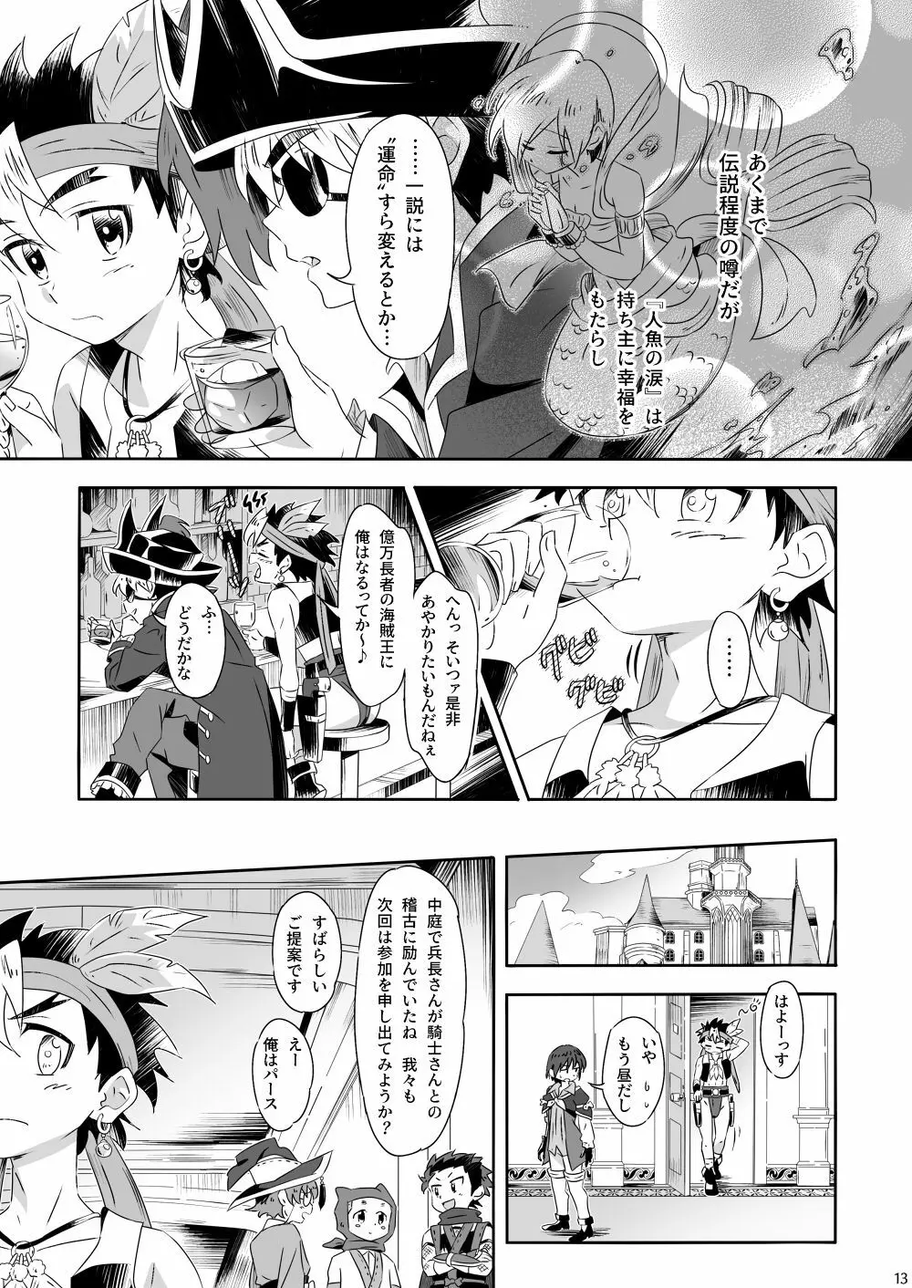 Sex on the Fiiiiishin' Page.13