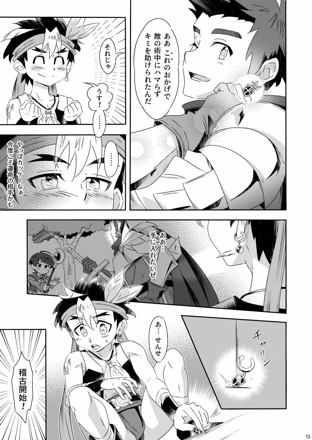 Sex on the Fiiiiishin' Page.15