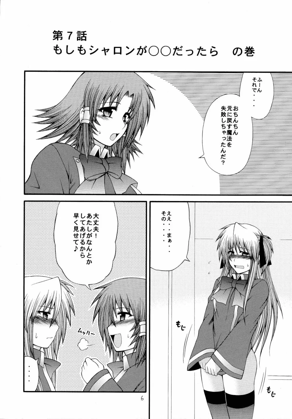ルキシャロ杯 Page.6