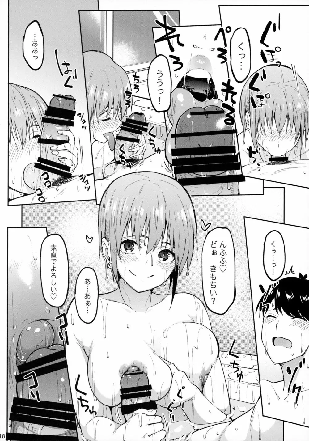 五つ子ちゃんはえっちがしたい Page.17