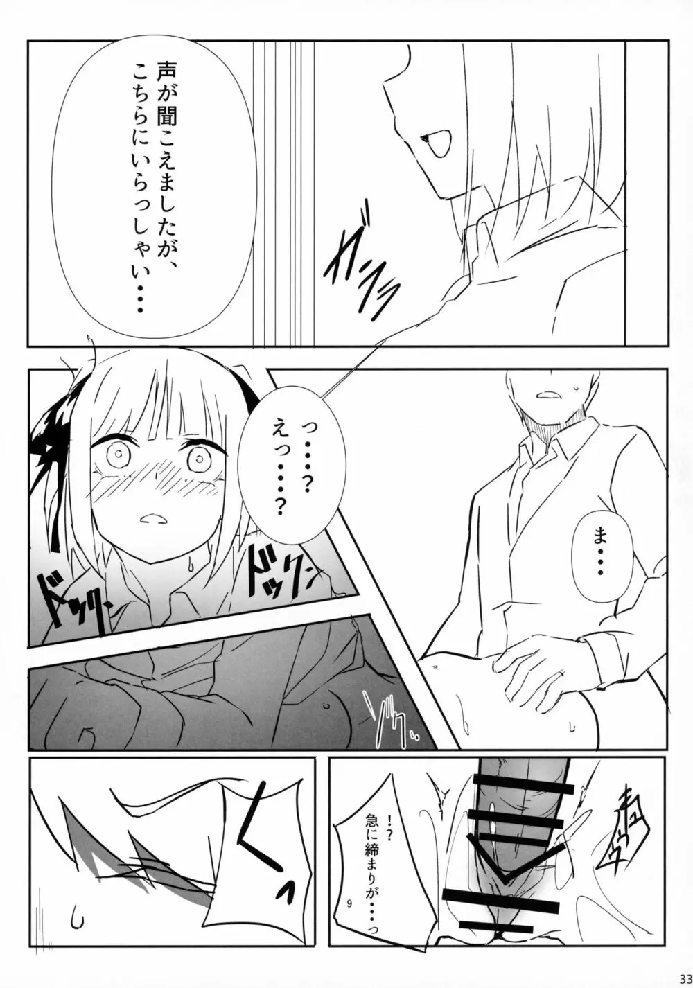 五つ子ちゃんはえっちがしたい Page.32