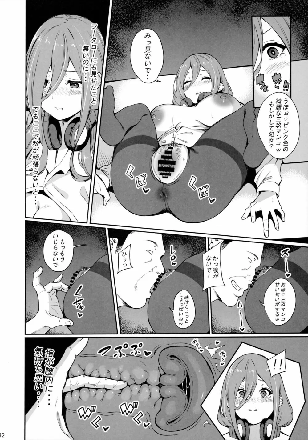 五つ子ちゃんはえっちがしたい Page.41