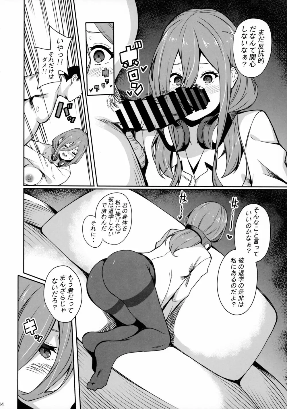 五つ子ちゃんはえっちがしたい Page.43