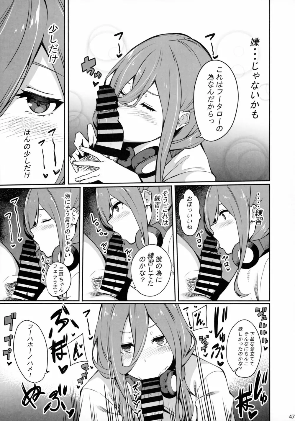 五つ子ちゃんはえっちがしたい Page.46
