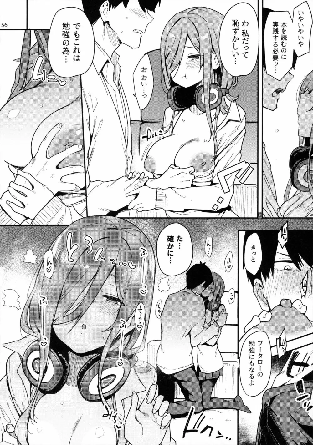 五つ子ちゃんはえっちがしたい Page.55