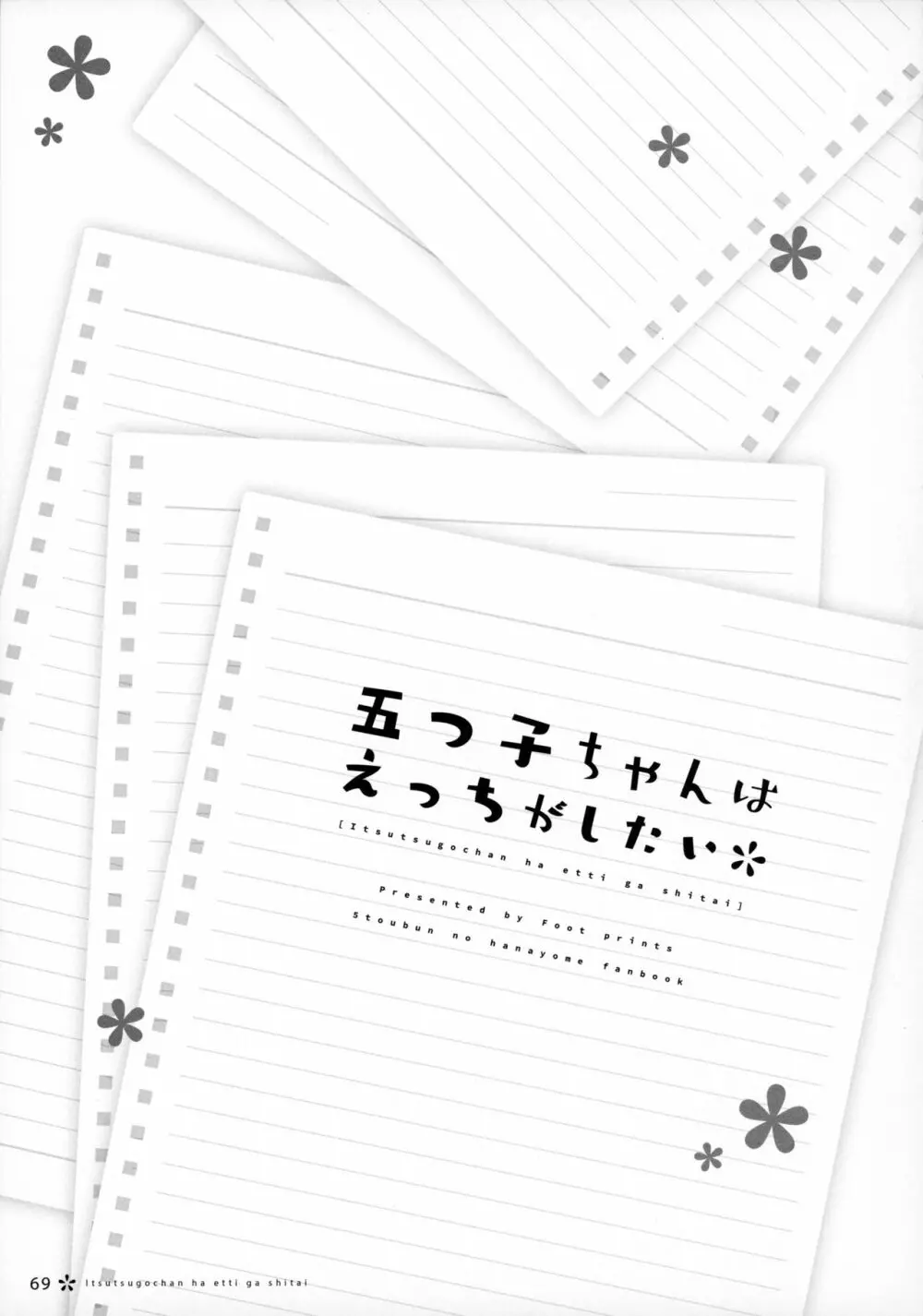 五つ子ちゃんはえっちがしたい Page.68