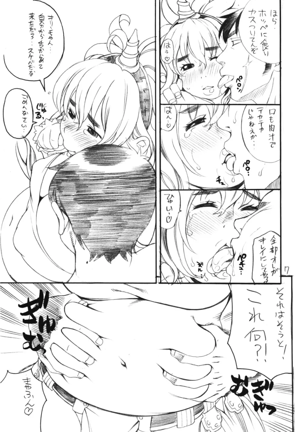 キリン娘の特上肉 Page.6