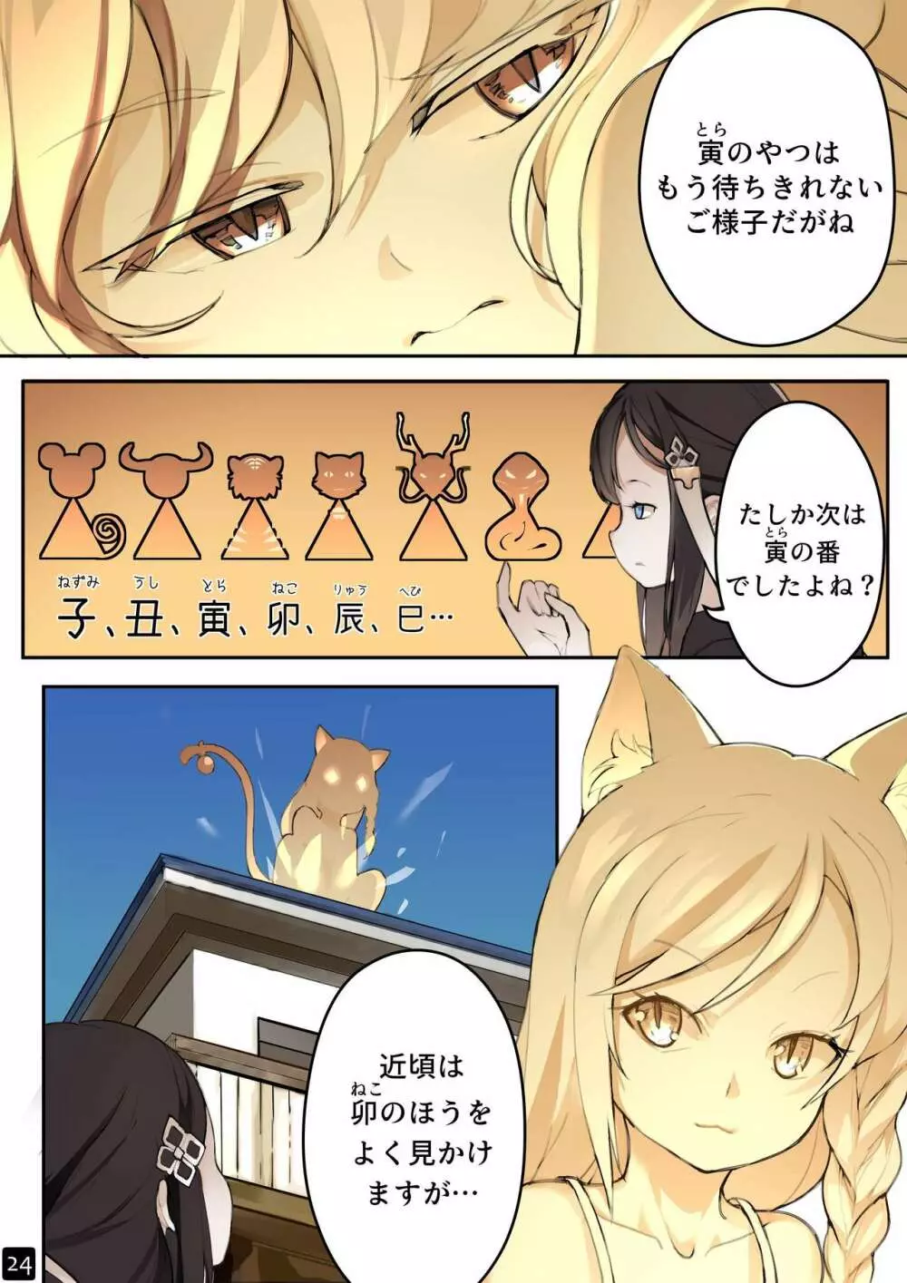乙女の特異性 - 第4章 Page.26