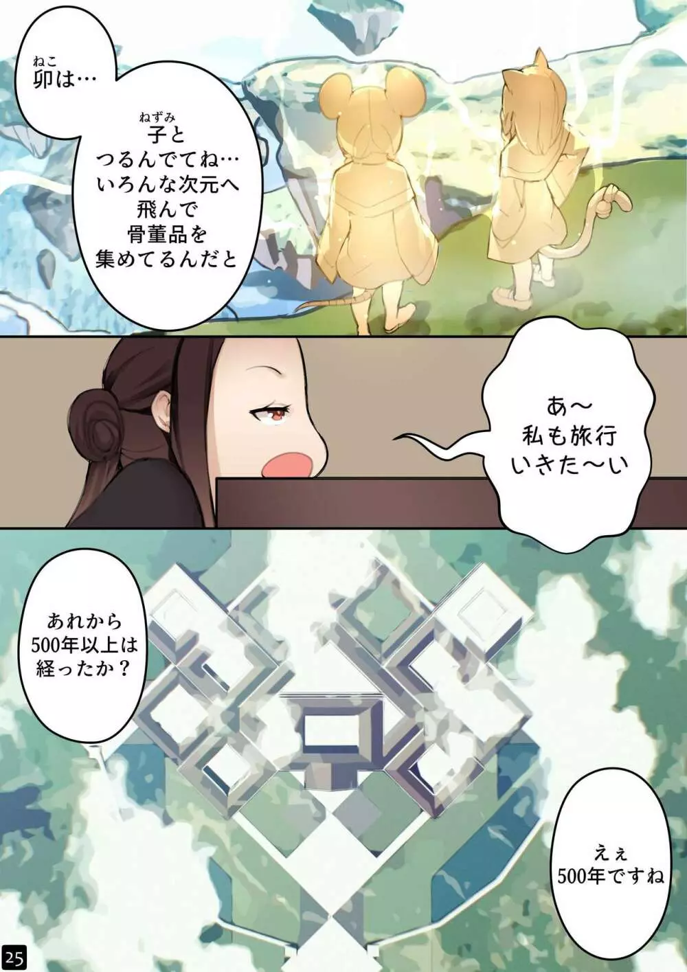 乙女の特異性 - 第4章 Page.27