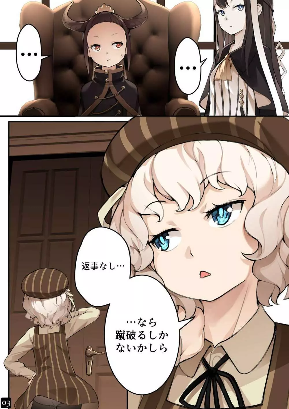 乙女の特異性 - 第4章 Page.5