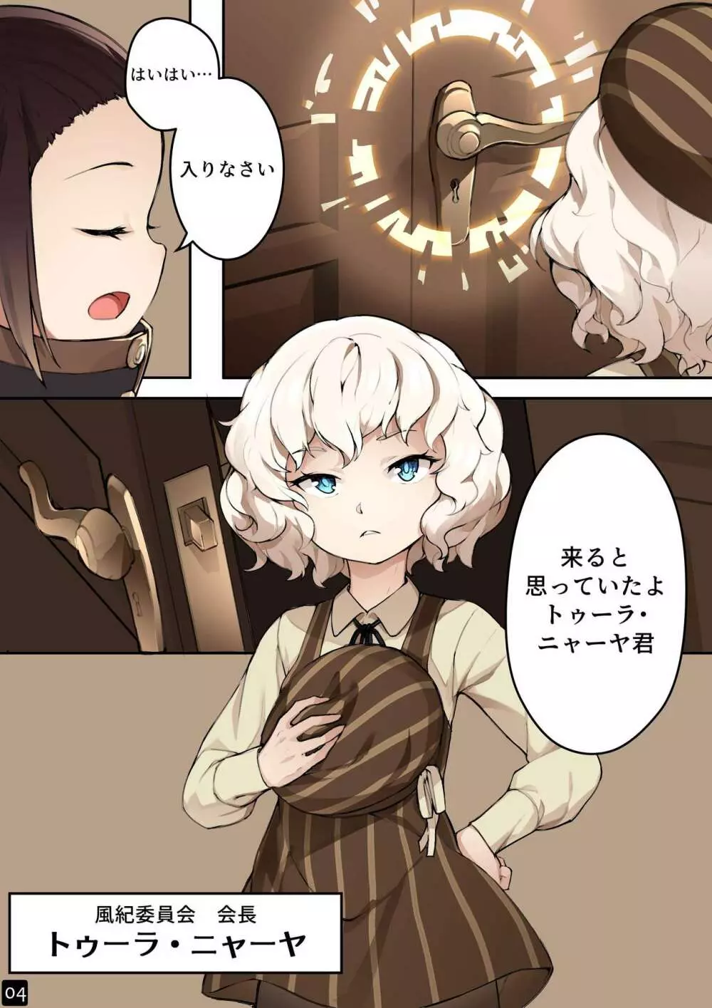 乙女の特異性 - 第4章 Page.6