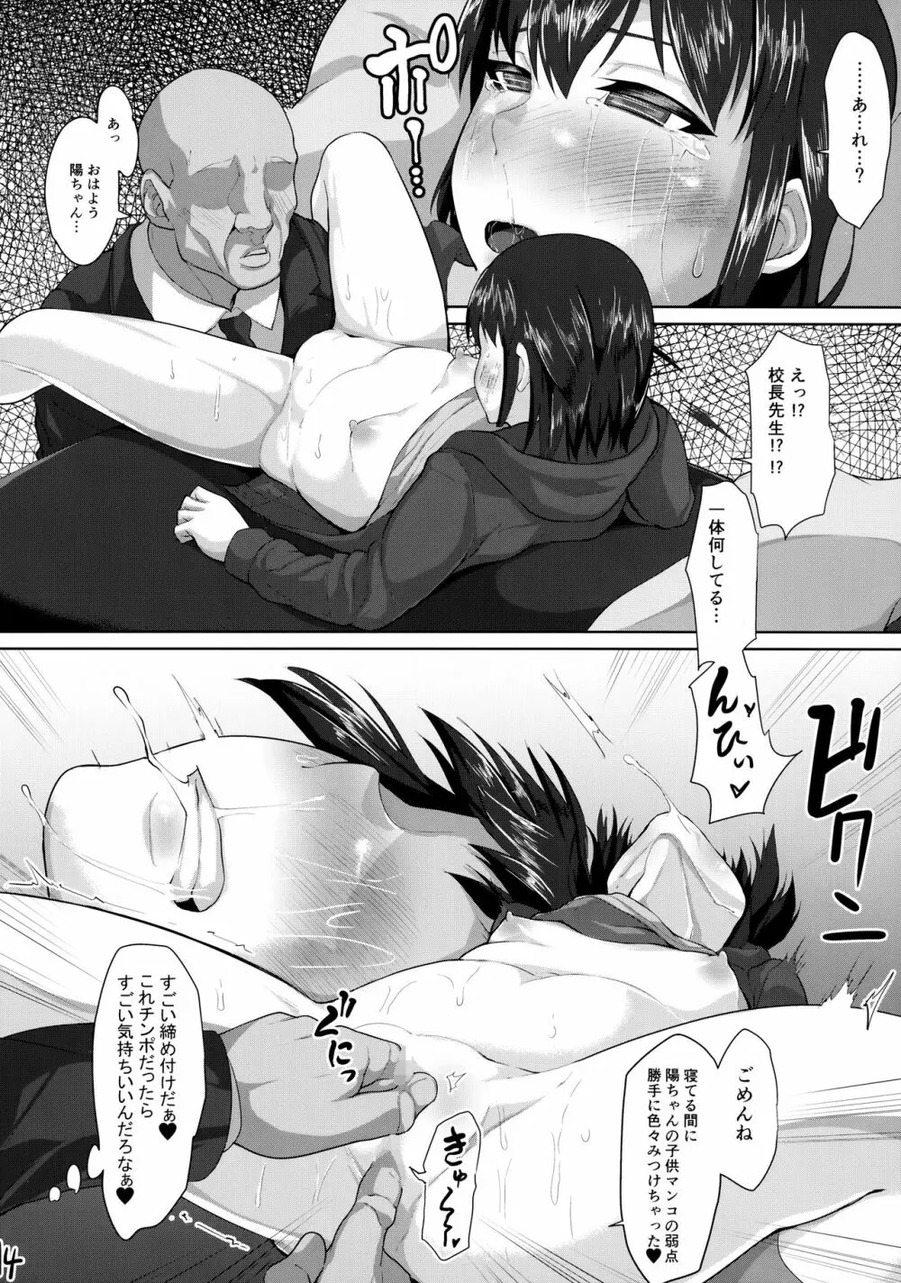 校長先生と初めての交尾 Page.15