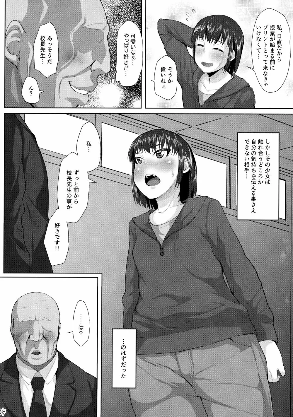 校長先生と初めての交尾 Page.5
