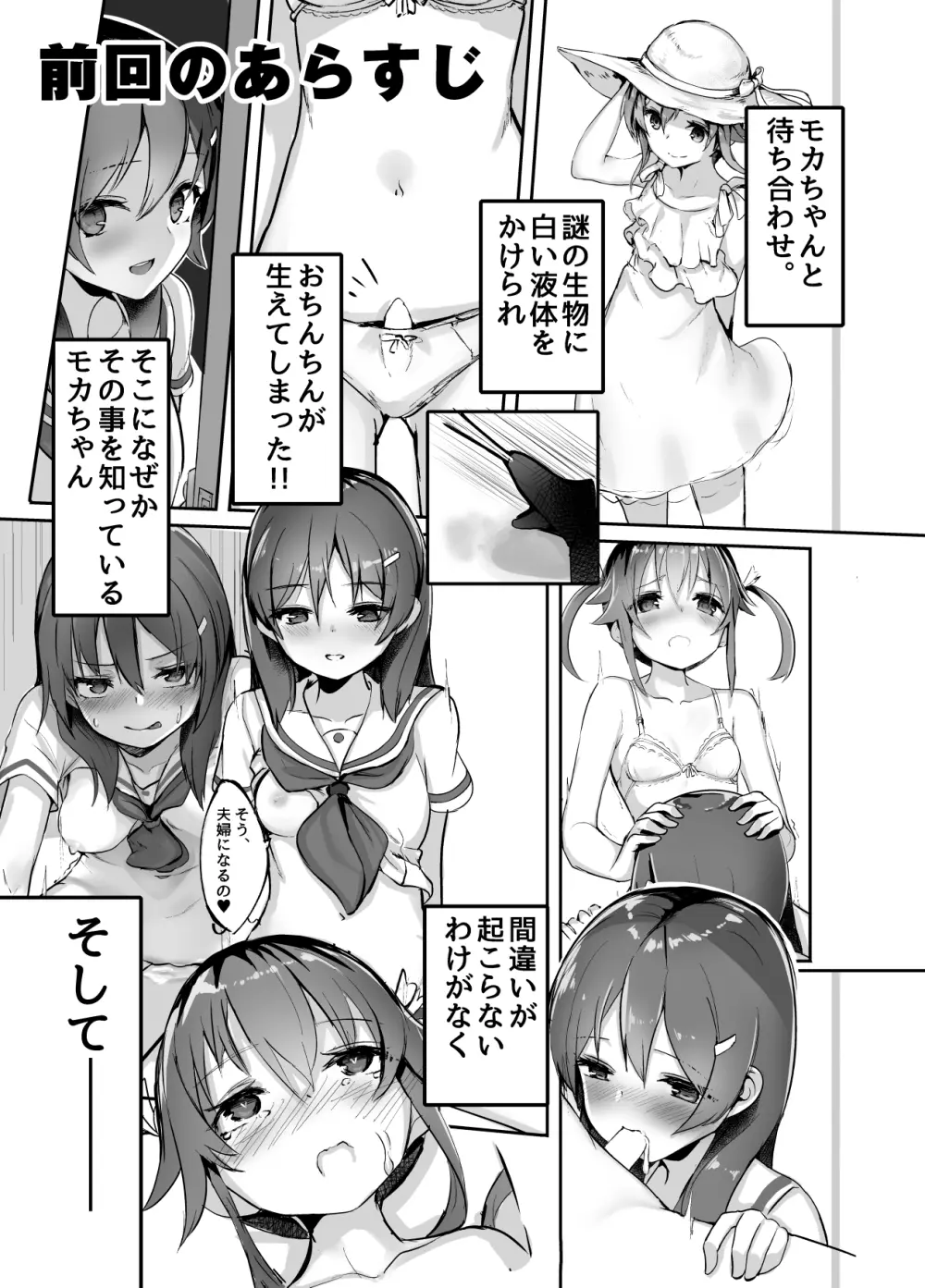 ハイスクール・フリークIV -Zwei- Page.2