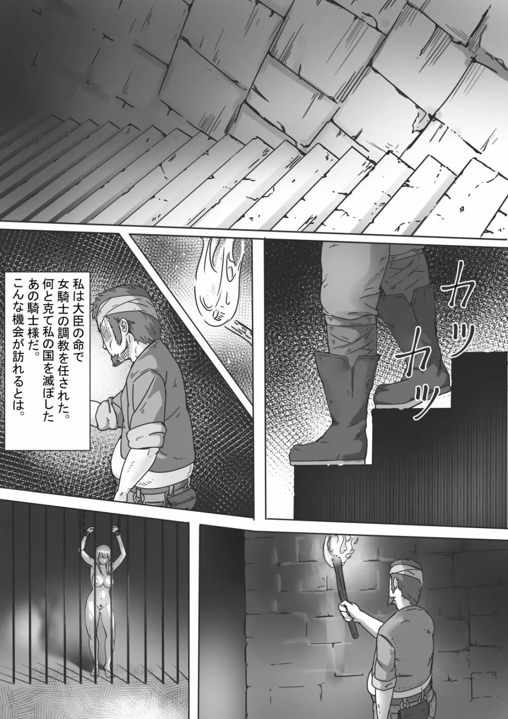 捕らわれの女騎士2 Page.2