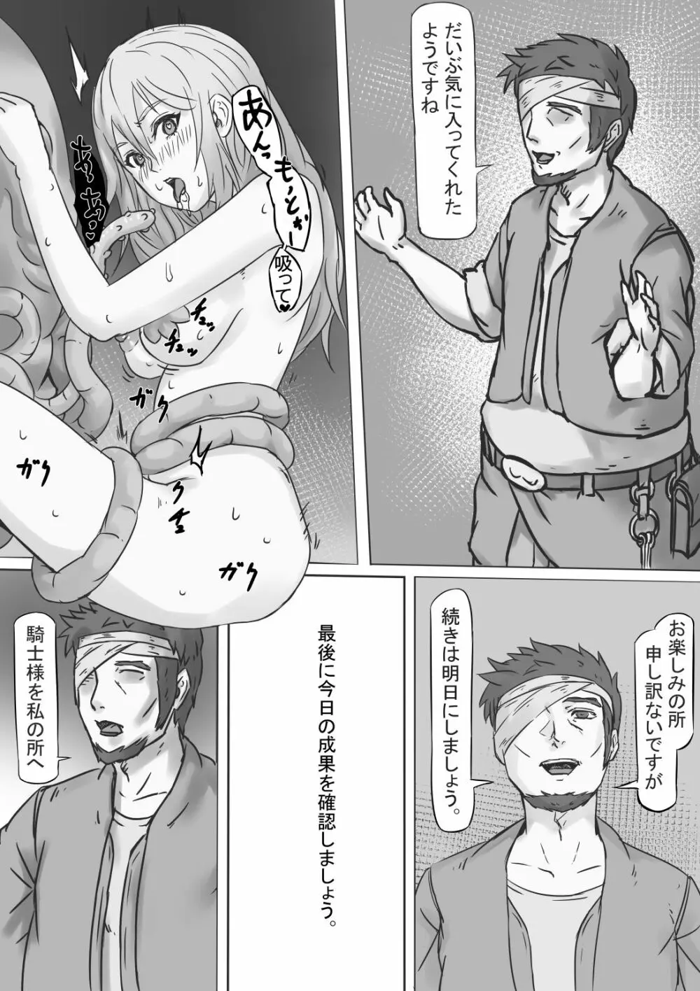 捕らわれの女騎士2 Page.36