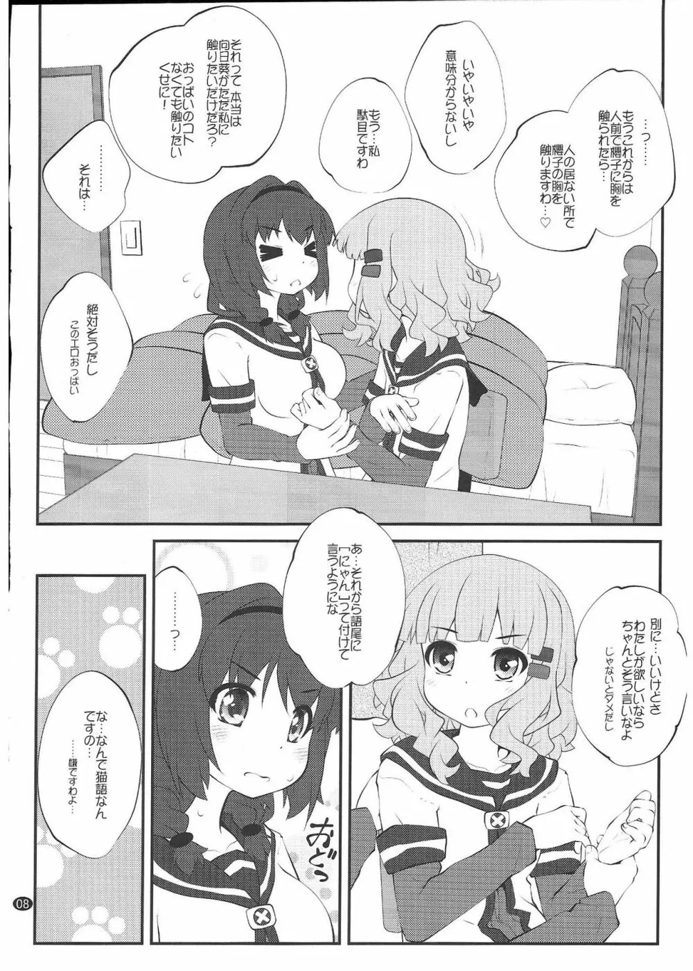秘め事フラワーズ15 Page.7