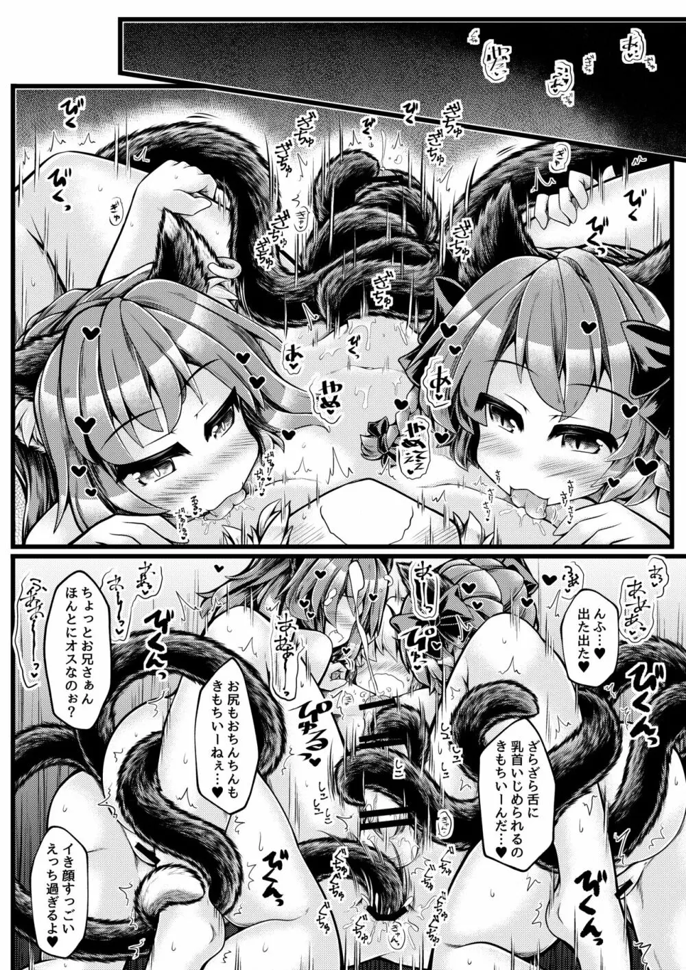 狩りの尾時間・八 Page.7