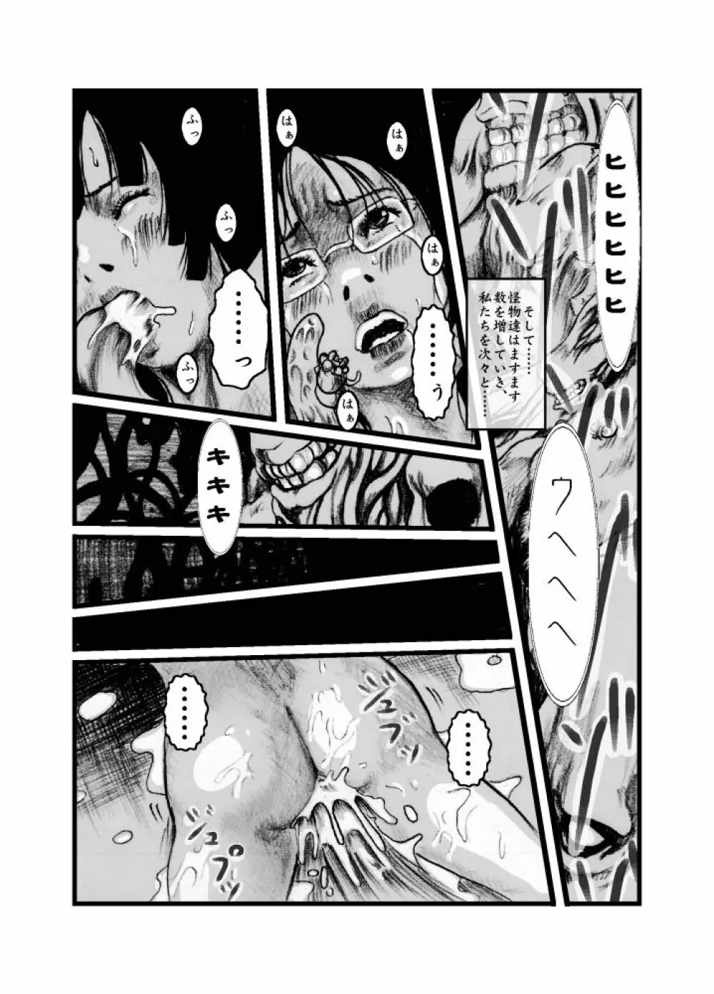 澱ミ異界録 Page.17