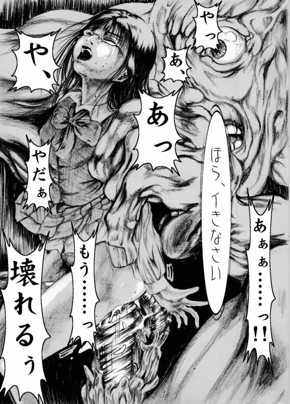 澱ミ異界録 Page.3
