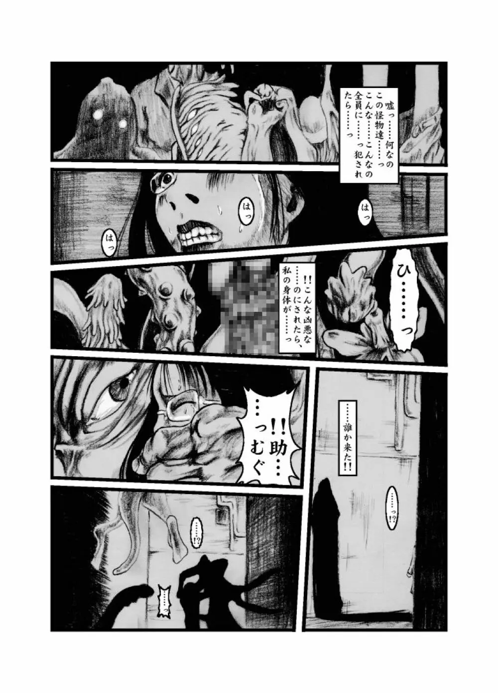 澱ミ異界録 Page.8