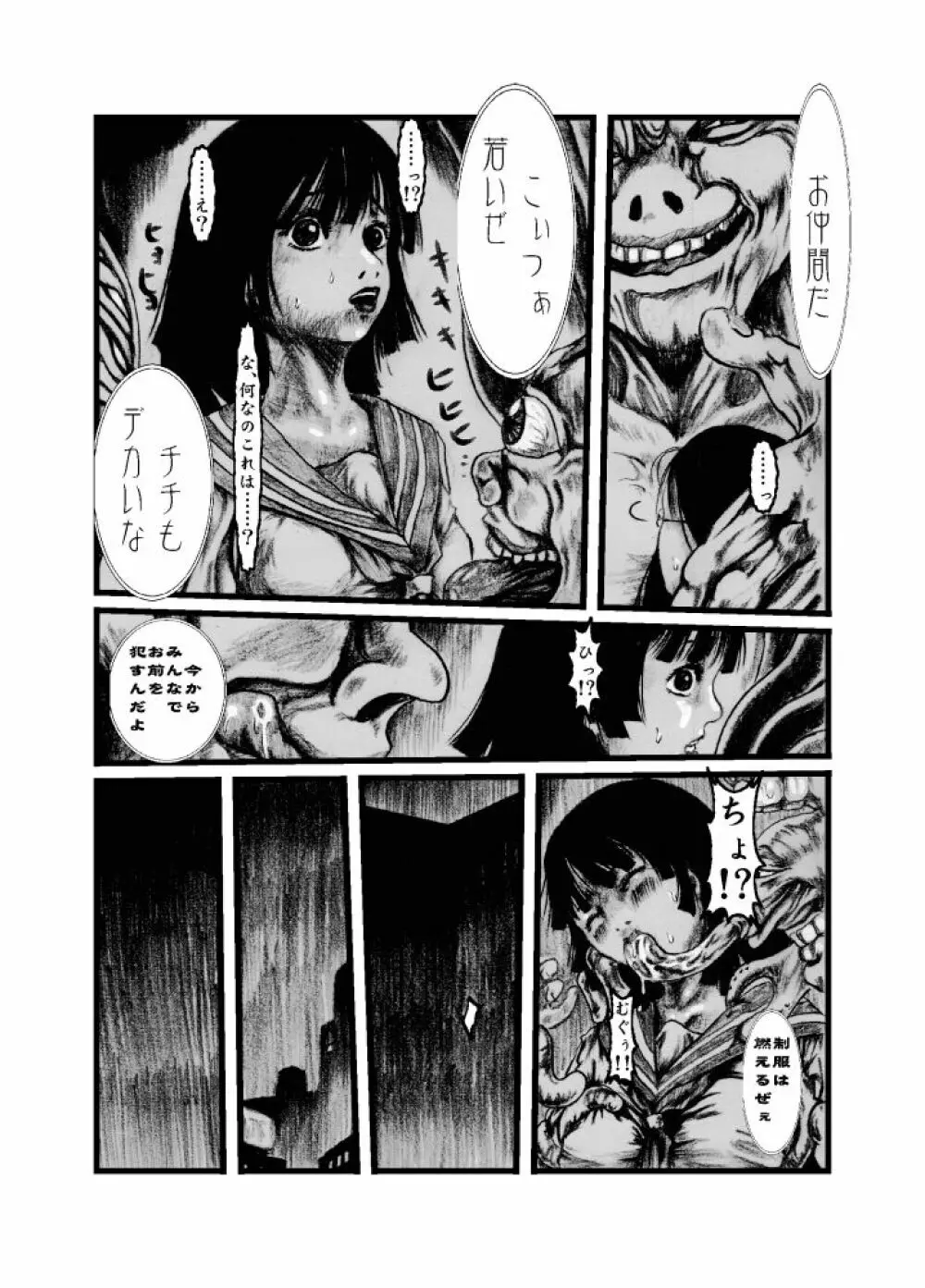 澱ミ異界録 Page.9