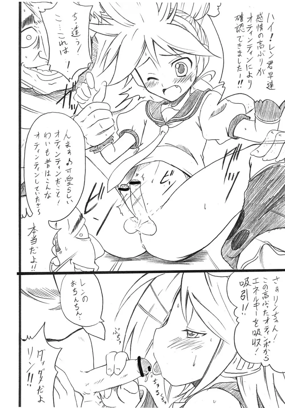 ぼーかろいどの本 Page.3