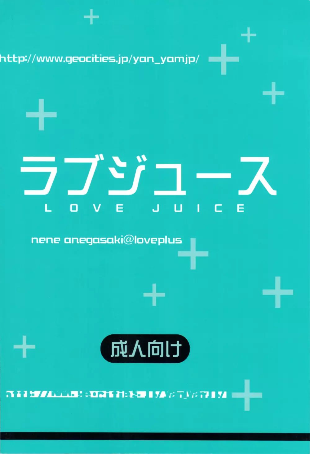 ラブジュース Page.44