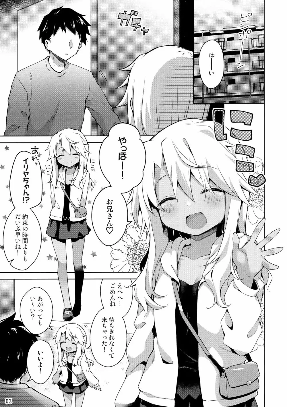 クロがイリヤのフリしてえっちする本 Page.4