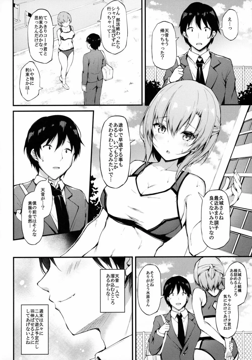 彼女がセパレートをまとう理由 -自ら望む 中年おじさんとの姦通事情- Page.3