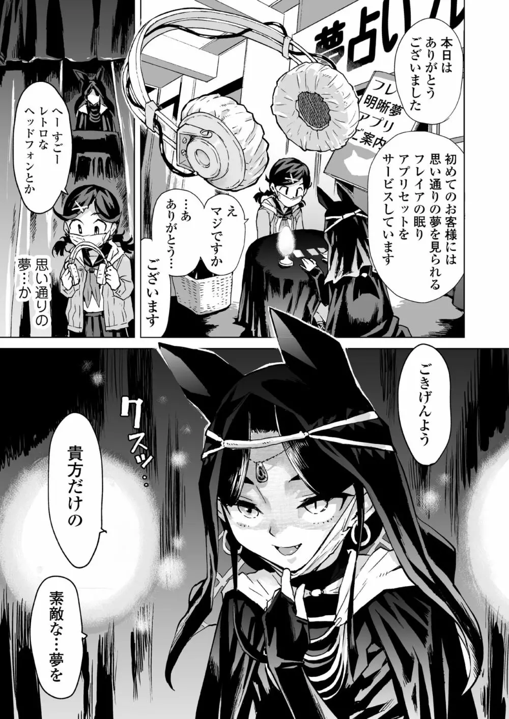 唯愛ちゃん夢アプリ睡姦 Page.6