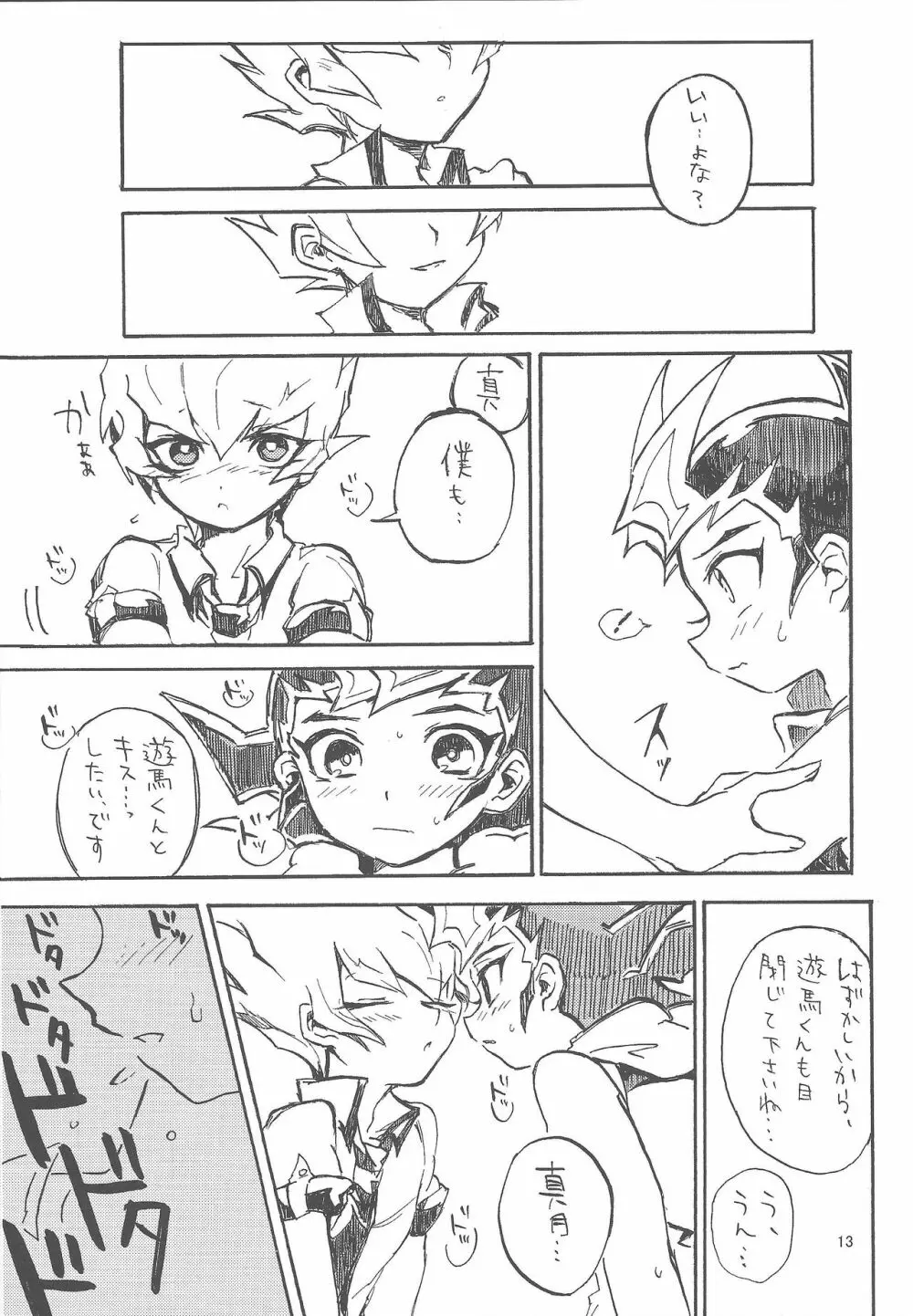 未必に恋。 Page.12