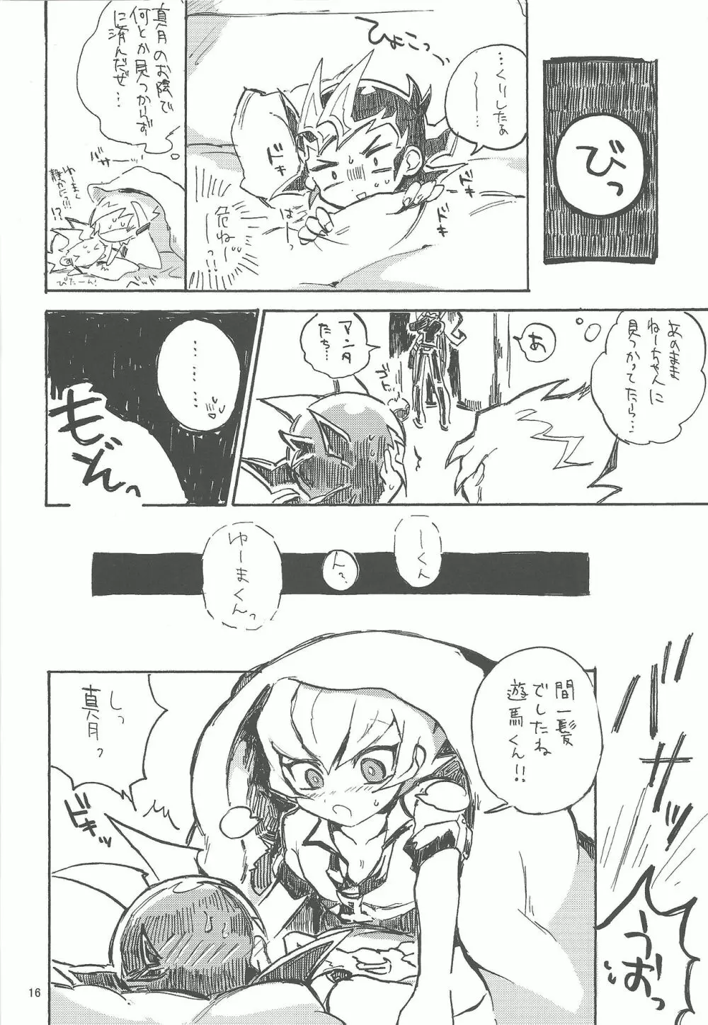 未必に恋。 Page.15
