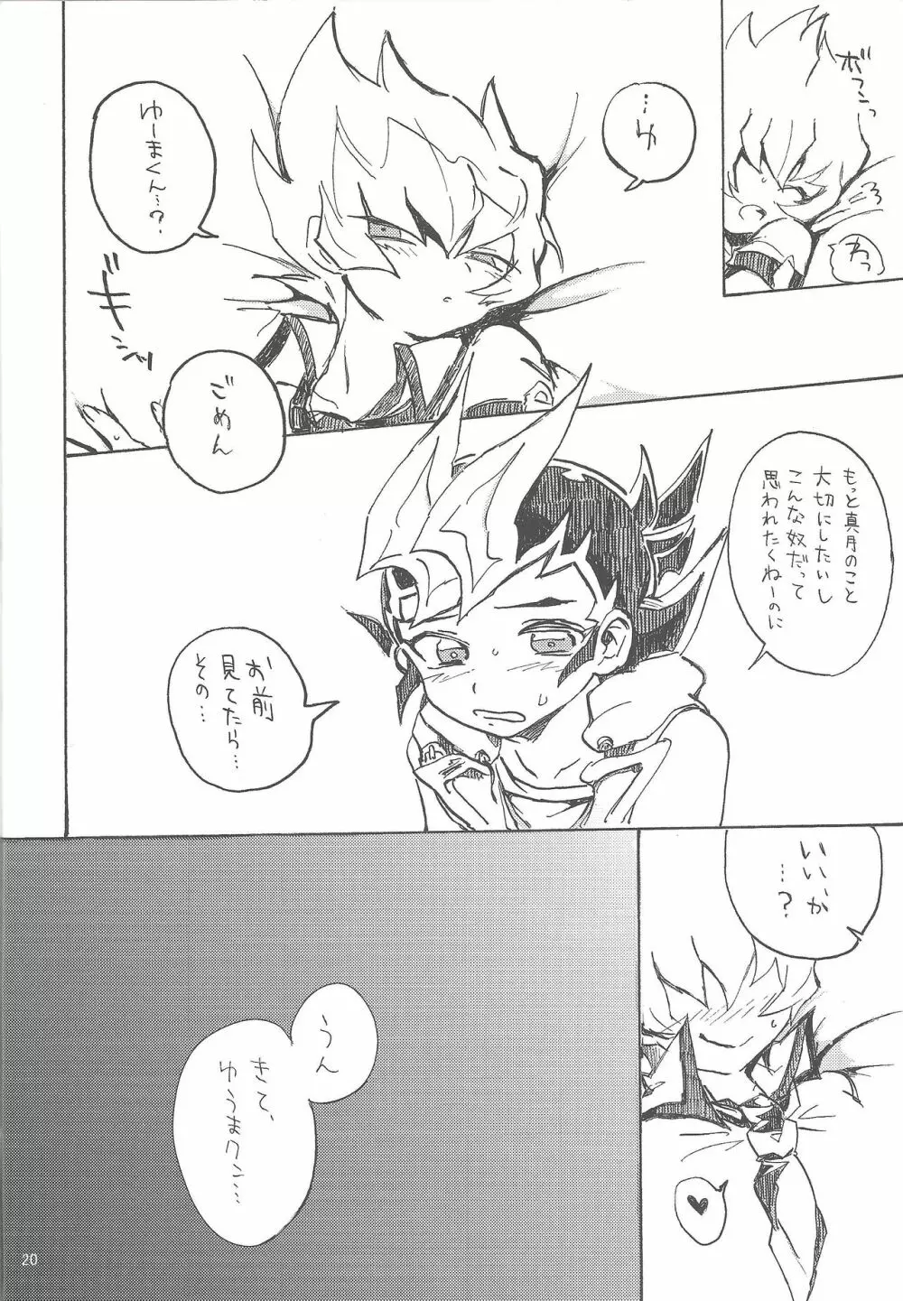 未必に恋。 Page.17
