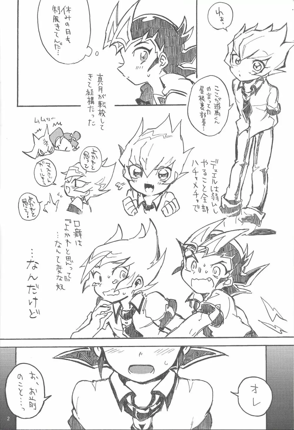 未必に恋。 Page.3