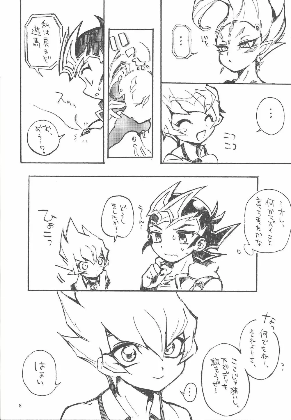 未必に恋。 Page.9