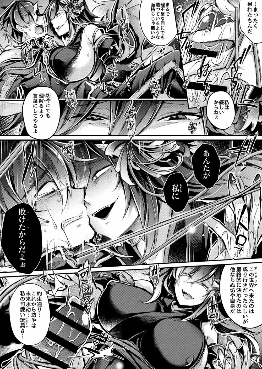 敗者の末路 Page.60