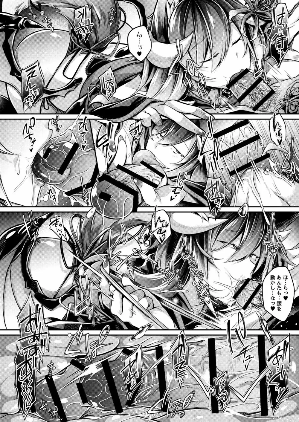 敗者の末路 Page.64
