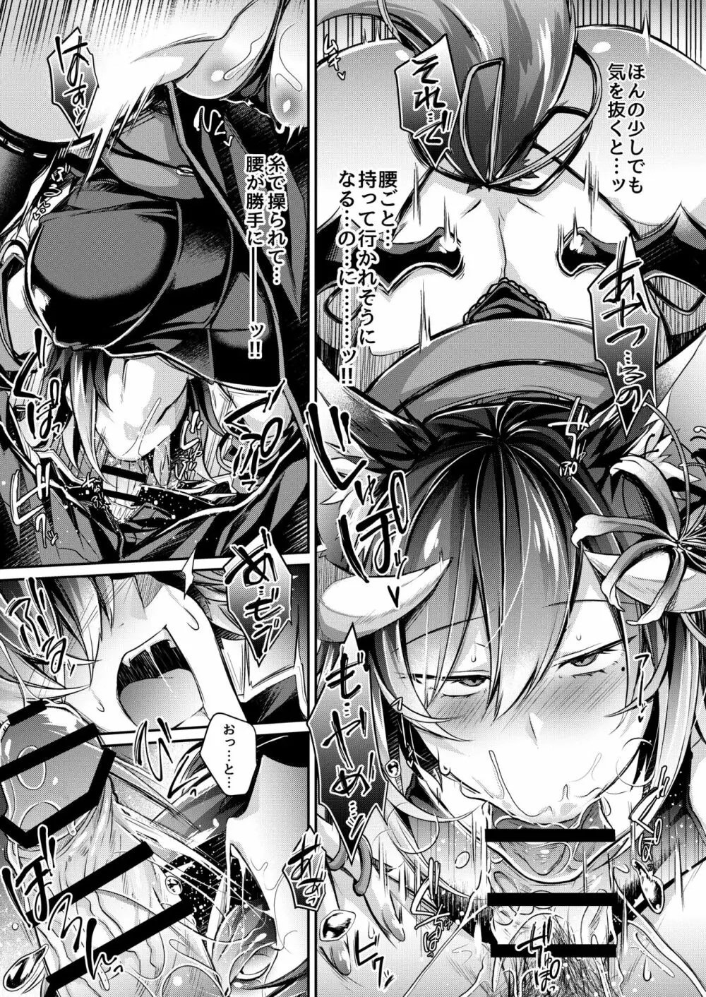 敗者の末路 Page.65