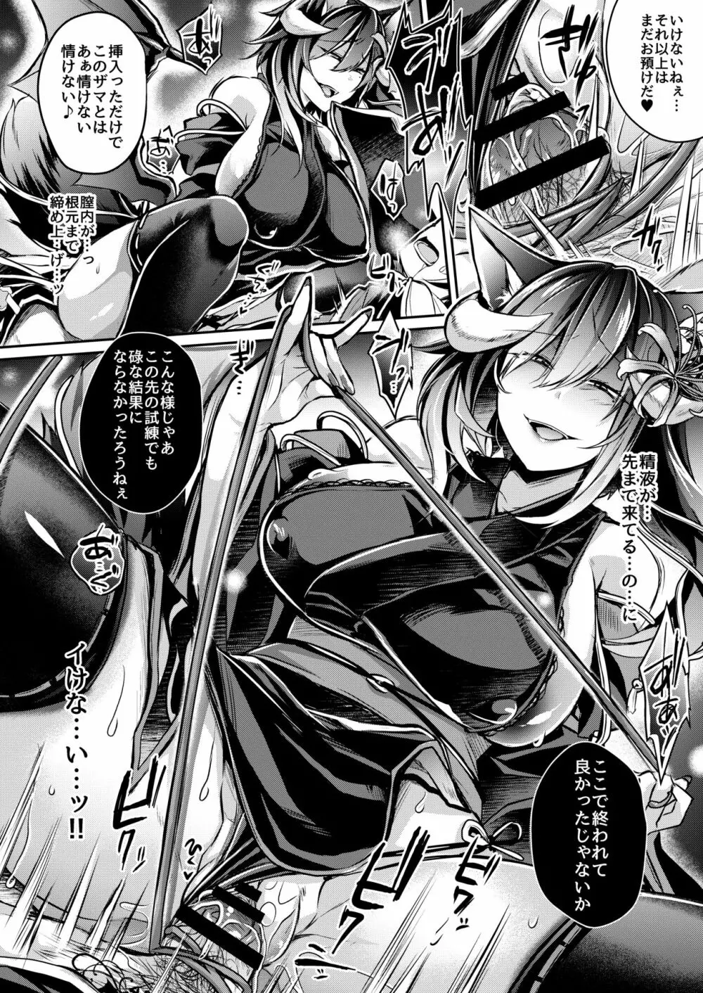 敗者の末路 Page.68