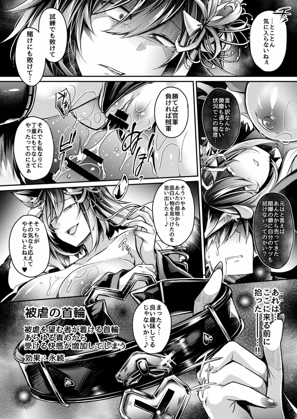 敗者の末路 Page.84
