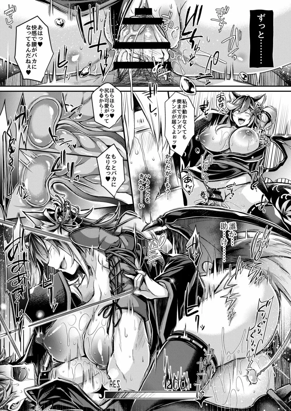 敗者の末路 Page.91