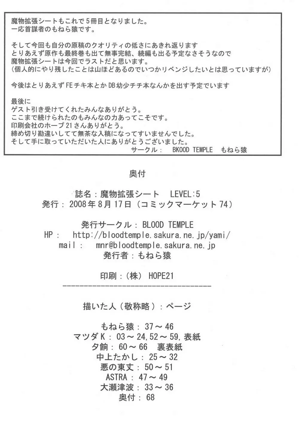 魔物拡張シート LEVEL：5 Page.68