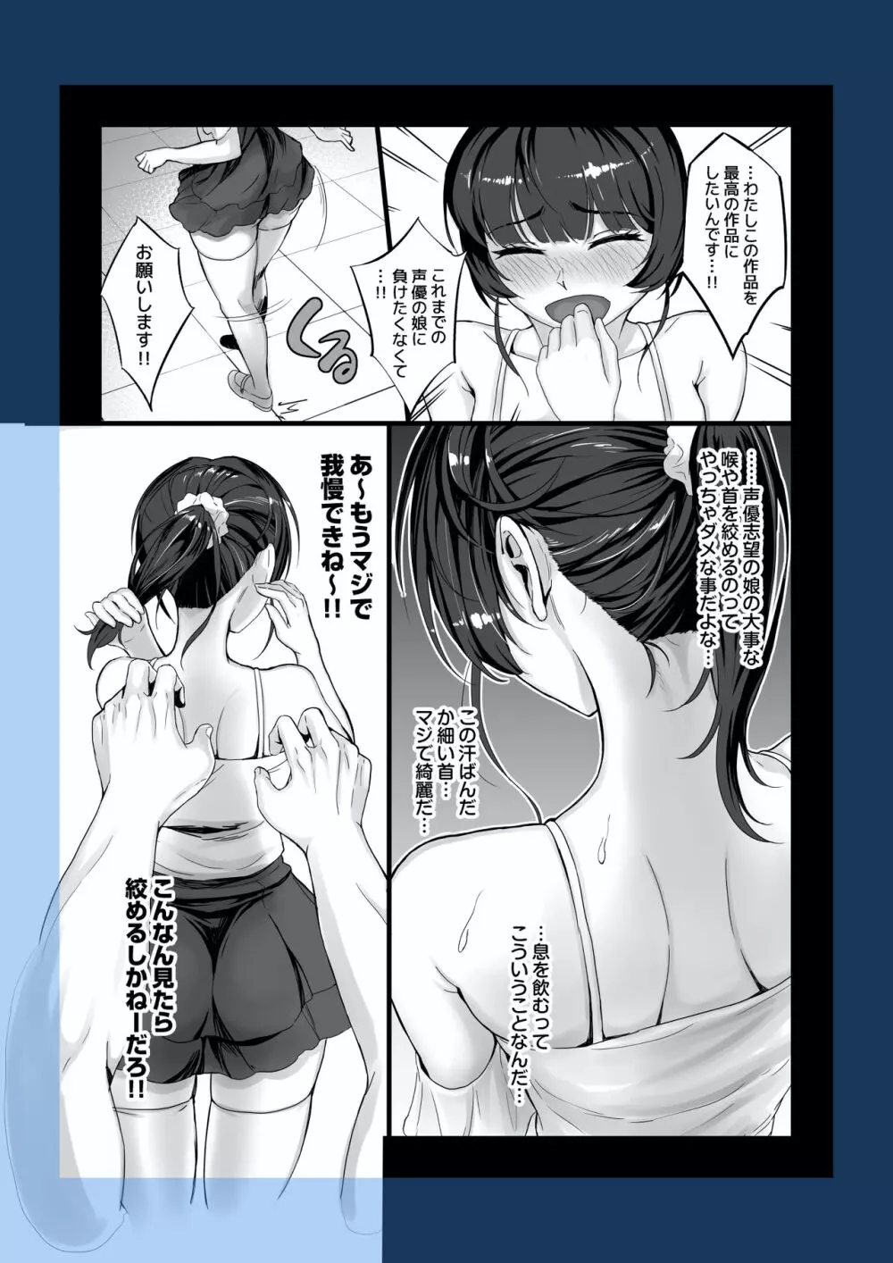 エロゲ声優を募集したらめちゃくちゃエロい娘とヤレた話 Page.22